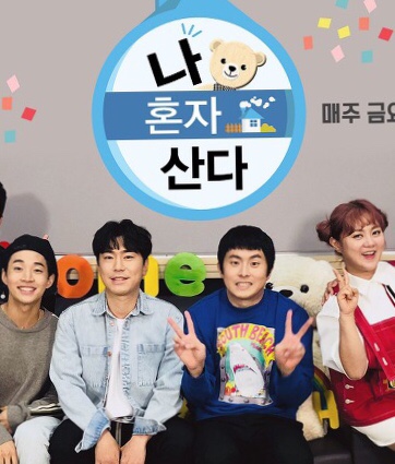  [나혼자산다] 잔나비, 조병규편에 대한 비판적 시각