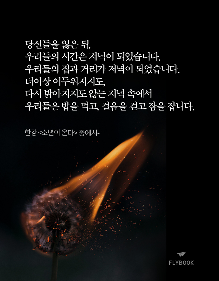  [감성구절] 당신들이 지던 그 날을 잊지 않겠습니다.