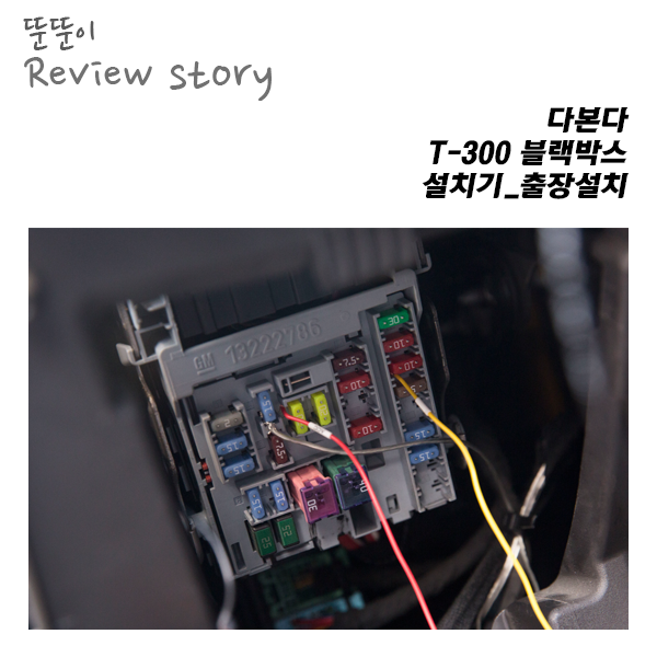  정말 실망스러웠던 다본다 T-300 출장설치