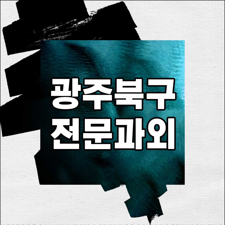  광주북구 과외 중앙동 중릉동 중등수학과외 차분한가르침