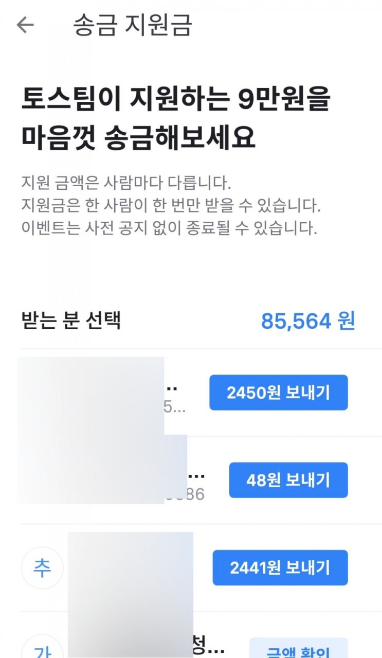  토스 송금지원금 이벤트 참여후기