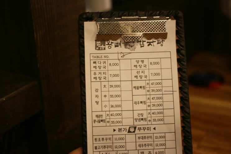  본가왕뼈감자탕 | 푸짐한 해물뼈찜, 노원뼈다귀해장국 먹으러 노원역