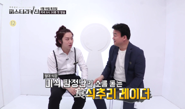 백종원의 미스터리 키친 뭔가 봤더니...충격 [백종원 김희철 김성주]