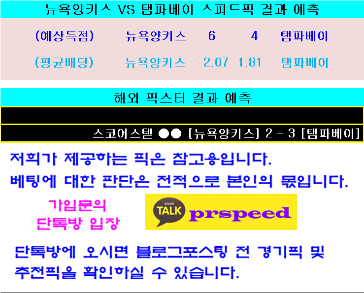  5월19일 MLB 야구분석 [뉴욕양키스 탬파베이] [시카고삭스 토론토] [필라델피아 콜로라도] [텍사스 세인트루이스] [신시내티 LA다저스]