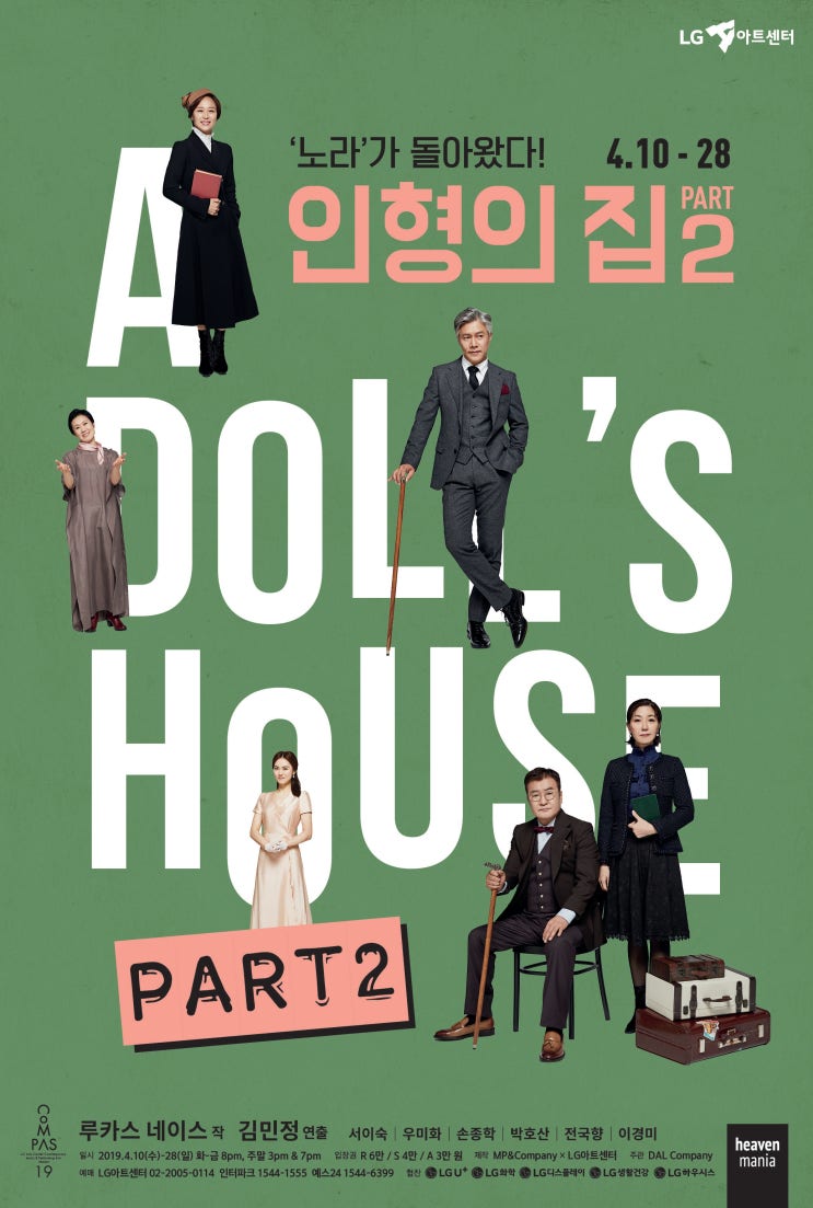  연극 인형의 집 Part.2, 노라가 돌아왔다! / 박호산
