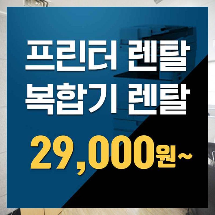  청라복사기임대 등록 전에 꼭 확인!