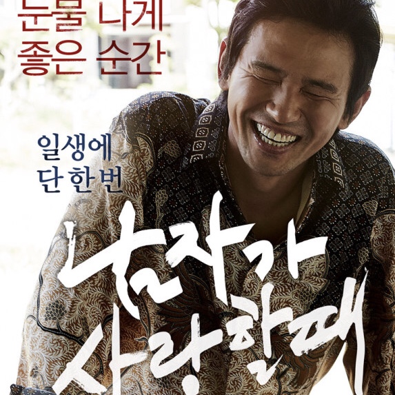  『영화일기』여운이 남는 영화 '남자가 사랑할때' 후기