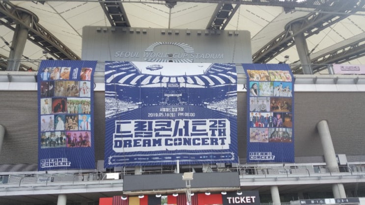  드림콘서트 2019년 상암월드컵경기장 다녀온 후기