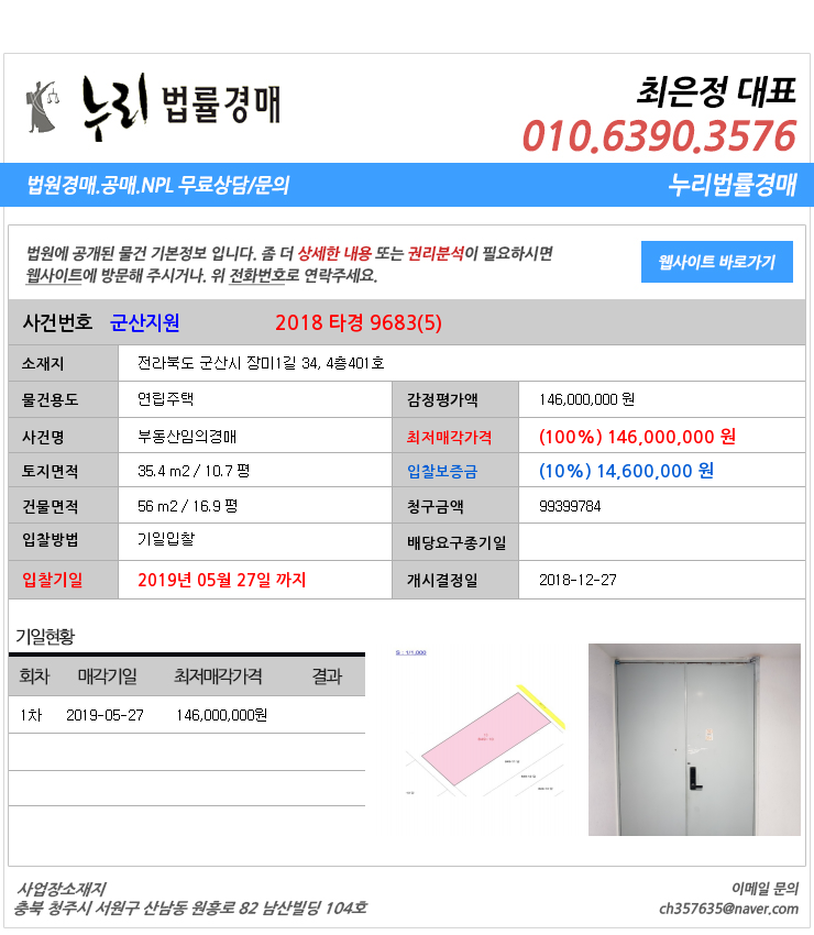 전북군산시장미동연립주택경매  대법원경매