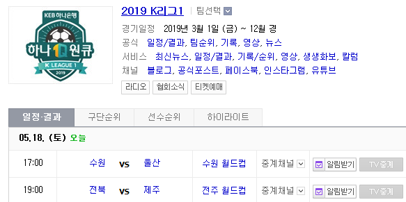 2019.05.18 K리그(프로축구) (수원삼성 울산현대 | 전북현대 제주유나이티드)