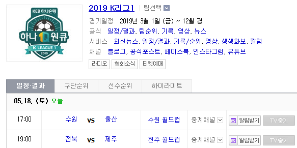 2019.05.18 K리그(프로축구) (수원삼성 울산현대 | 전북현대 제주유나이티드) 2019.05.18 K리그(프로축구) (수원삼성 울산현대 | 전북현대 제주유나이티드)