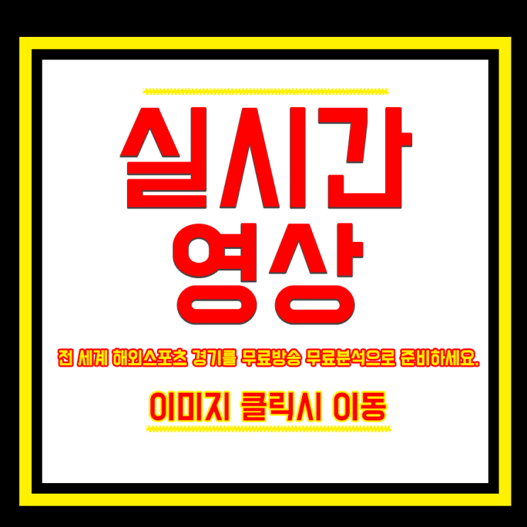  2019년5월19일 파리 생제르맹 FC 디종 FCO 깔끔한 화질 보는곳 안내 멀리서 찾지 마요