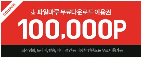  파일마루 무료쿠폰 AAAA0645 나눔
