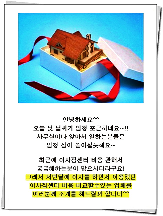  창원이사짐센터가격 견적비교 