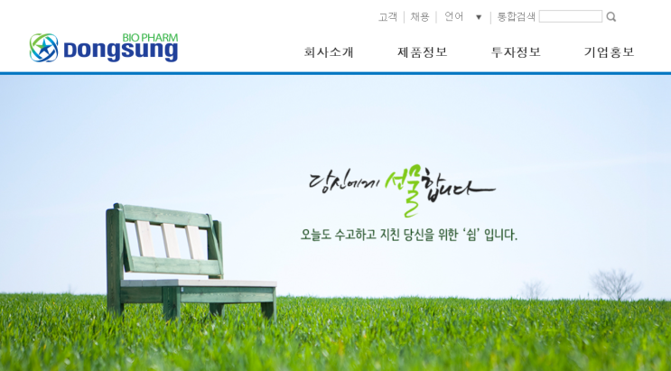  동성제약(제62기 사업보고서)