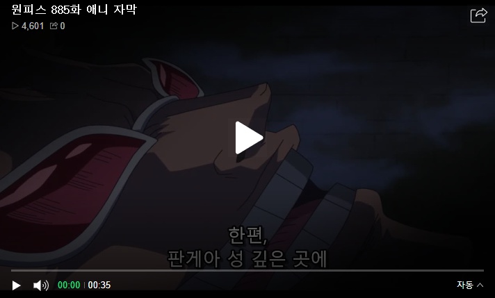  원피스 885화 애니 고화질 한글자막