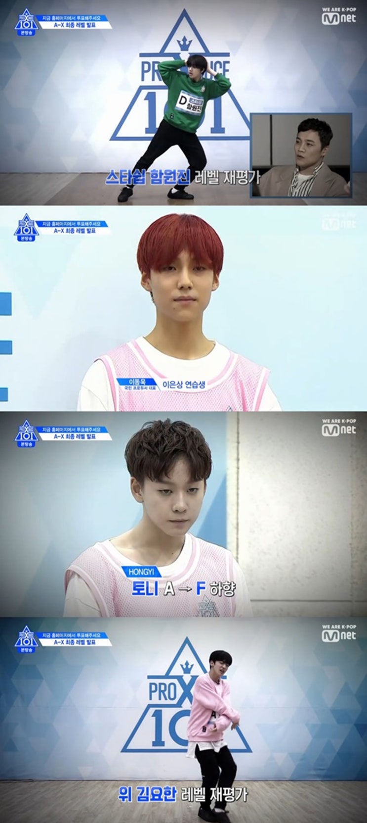 '프로듀스X101'에서 레벨 테스트 후 최종 레벨 발표, YG 왕군호는 C등급에서 F등급으로 떨어졌다.