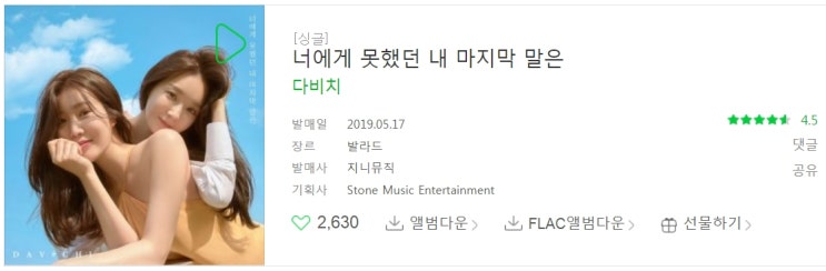  다비치(Davich)-너에게 못했던 내 마지막 말은