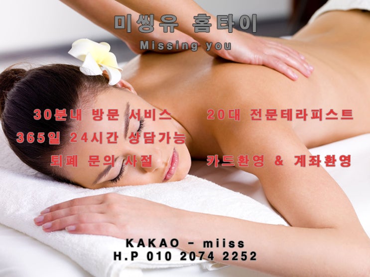  용현동출장타이마사지 미씽유~