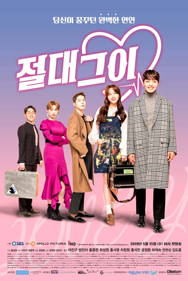  절대그이 여진구 방민아 홍종현 오글거리지만 설레이는 드라마!