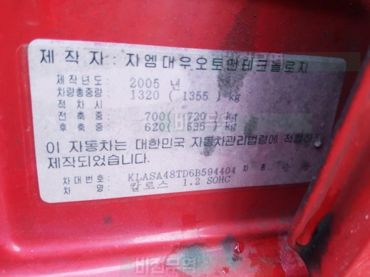  [중고차수출] 칼로스 06년 1.2 다이아몬드 중고차 국내판매가격이 맘에 안들었다면 수출 알아보세요.
