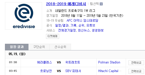 2019.05.18 에레디비시 유로파 플레이오프 준결승 1차전 (헤라클레스 위트레흐트) 2019.05.18 에레디비시 유로파 플레이오프 준결승 1차전 (헤라클레스 위트레흐트)
