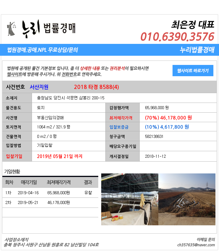  충청남도당진시토지경매][충청남도부동산경매추천물건] 충청남도 당진시 석문면 삼봉리 200-15