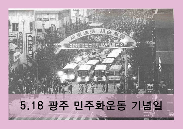  518광주민주화운동 기념일 관련영화