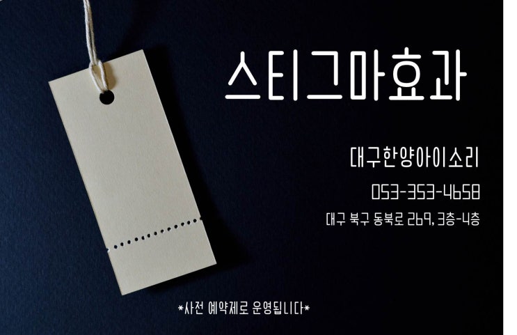  대구청소년심리상담<스티그마효과>