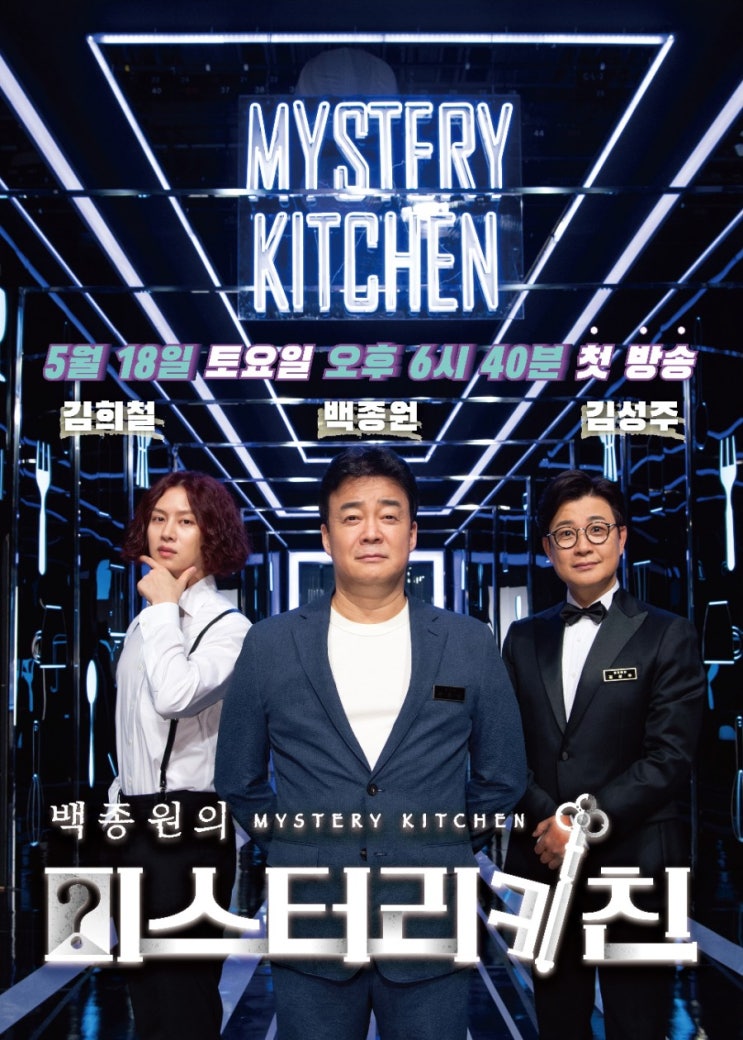  [이벤트] 더뿌리도마가 <백종원의 미스터리 키친>과 함께 합니다.