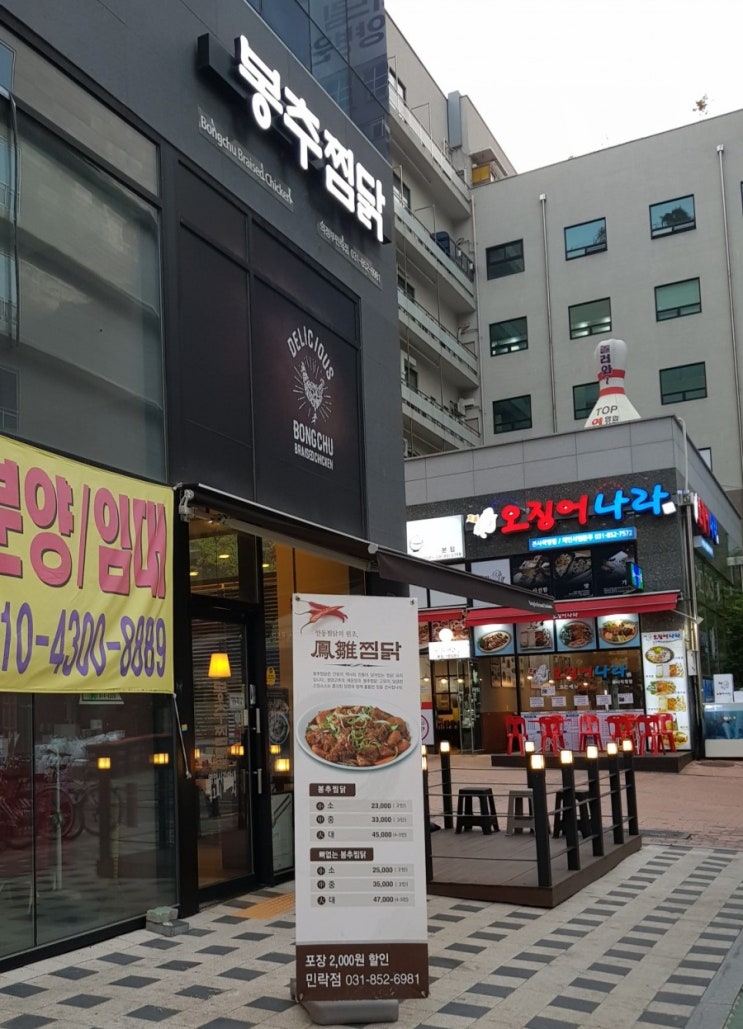  민락2지구 맛집 찜닭은 역시 봉추찜닭