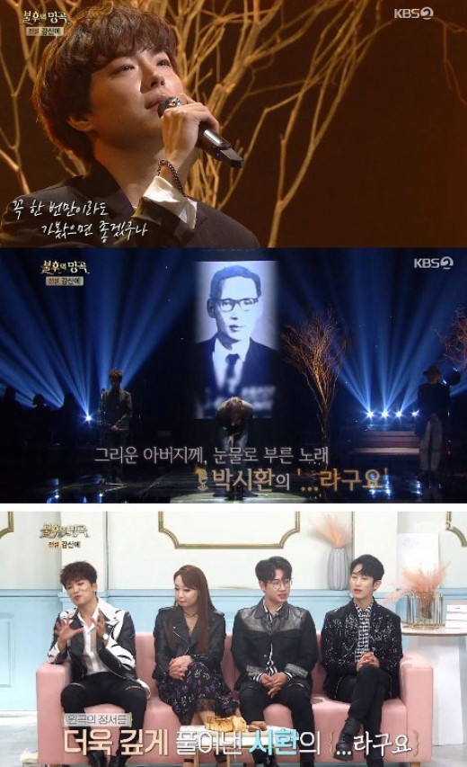  ‘불후의 명곡’ 박시환 ‘라구요’ 감성폭발 무대, 크라잉넛 꺾고 1승 “421표” 