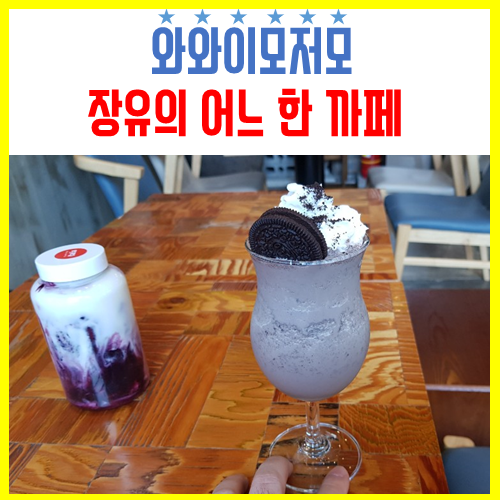  장유의 어느 한 까페
