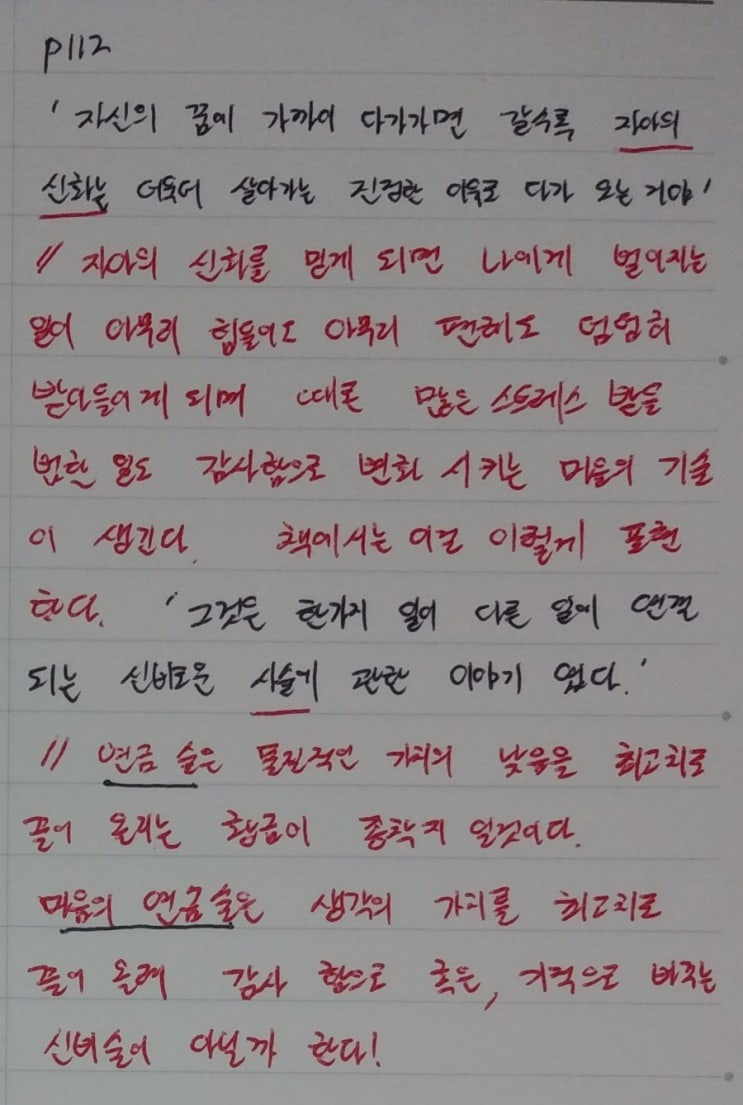  마음 연금술 (feat.필사챌린지 연금술사-파울료코엘료)[하에리마밍, 안세영작가]