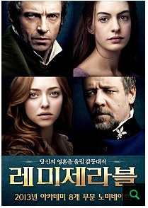  레미제라블(Les Miserables)