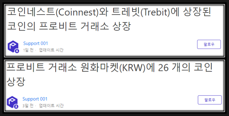  프로비트 거래소 - 캐셔레스트, 트레빗, 코인네스트 상장 코인들 상장