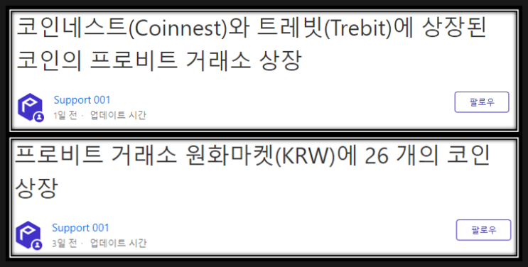 프로비트 거래소 - 캐셔레스트, 트레빗, 코인네스트 상장 코인들 상장