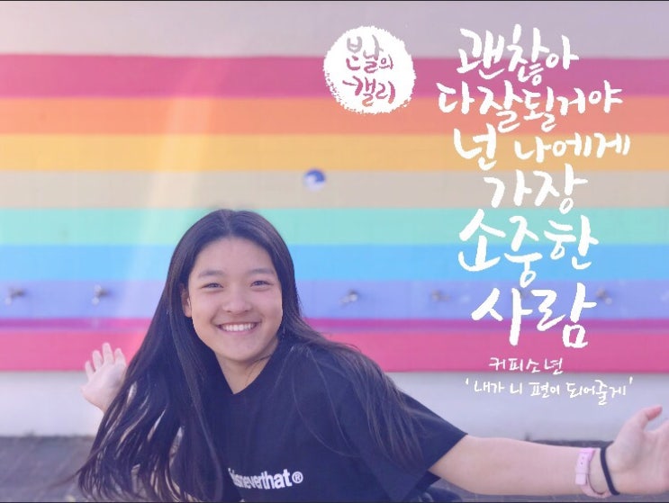  [하루캘리]내가 니편이 되어줄게