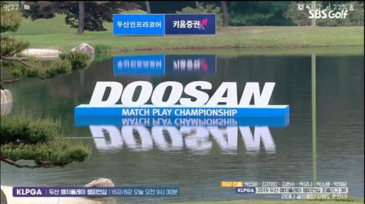 2019 두산매치플레이 드디어 4강이 결정됐군요. 마지막날 오전에 준결승, 오후에 최종결승전을 하네요. 박인비선수를 8강에서 이긴 김지현프로 화이팅!