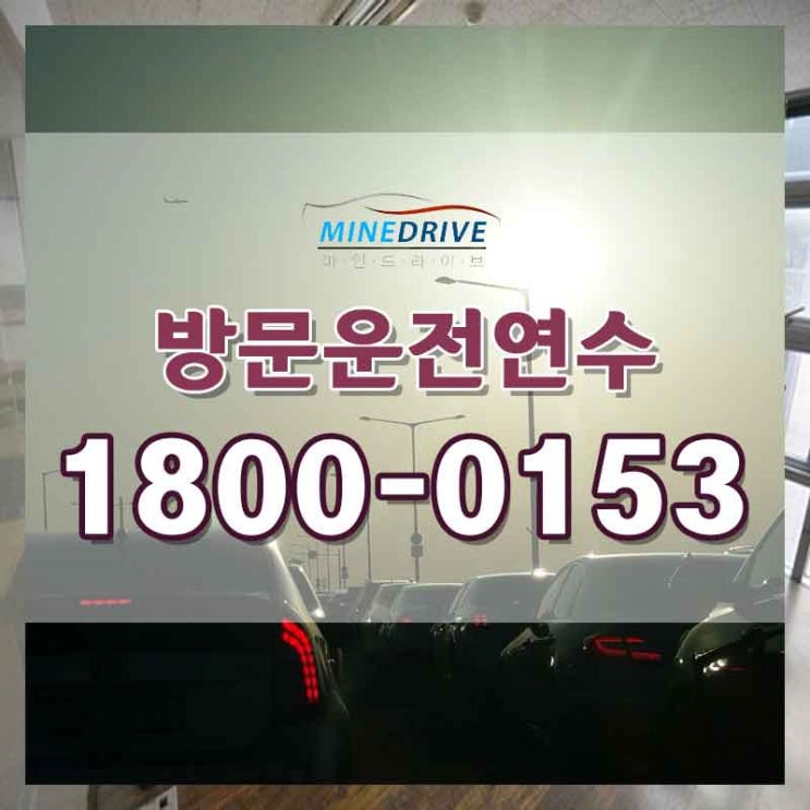  주행연습 강남시내연수 주차 잘 알려주는 곳