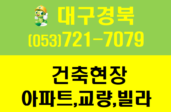  건축기초안전교육 아파트 플랜트 교량 백화점