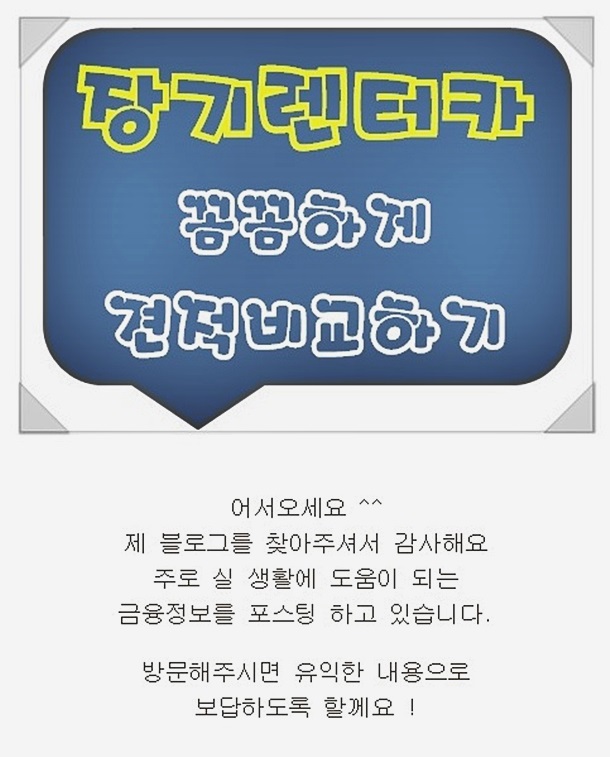  개인사업자장기렌트 ＃아껴봅시다 