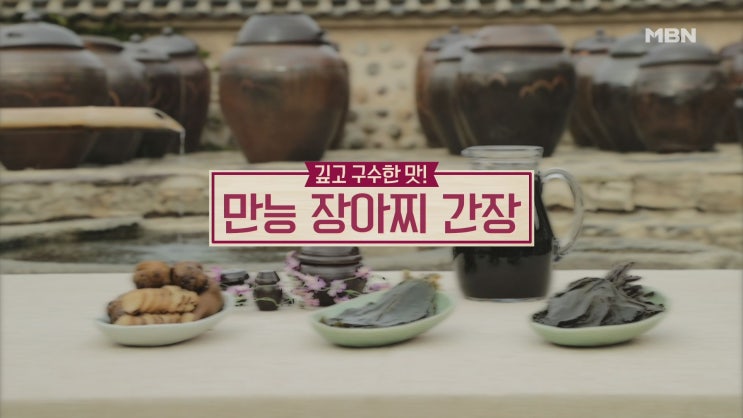 알토란231회 서분례의만능장아찌간장 알토란231회 서분례의만능장아찌간장