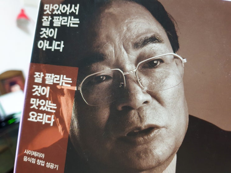  맛있어서 잘 팔리는 것이 아니다 잘 팔리는 것이 맛있는 요리다