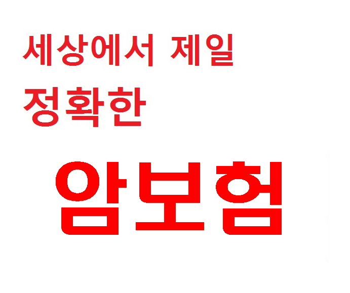 암치료비 즉시파악!!!