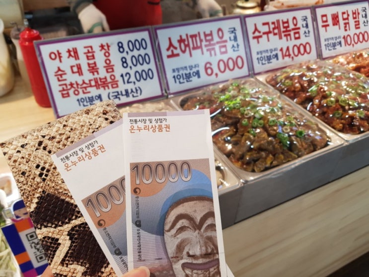  원당시장맛집 :: 원당시장 곱창집 응답하라 1987곱창 / 구 왕십리곱창 온누리상품권 가능
