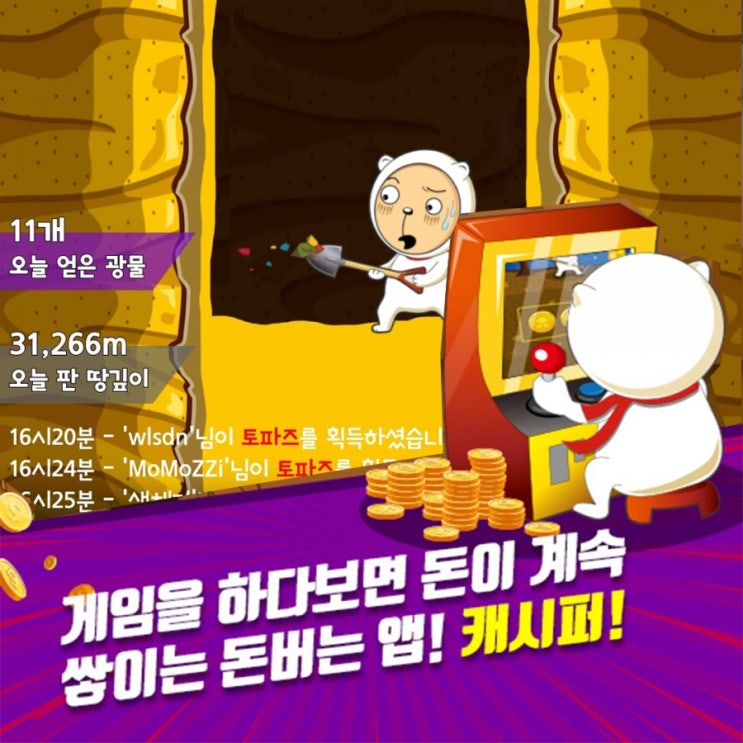  캐시퍼:광물전쟁 - 광물캐고돈버는어플