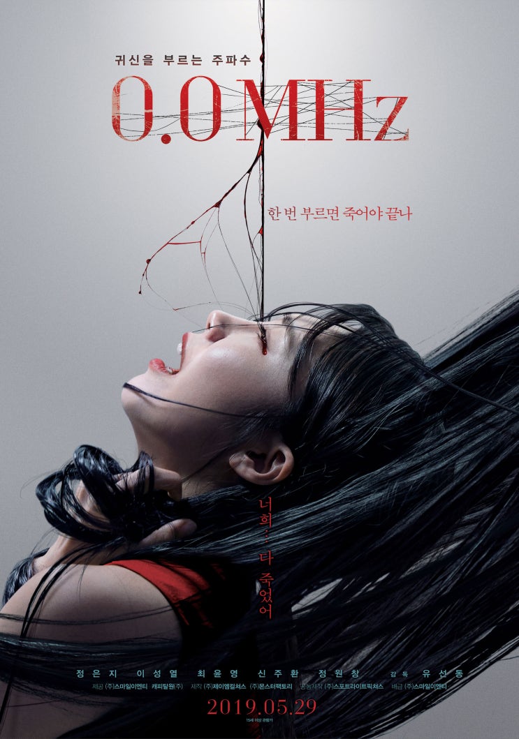  귀신을 부르는 주파수, <0.0MHz>