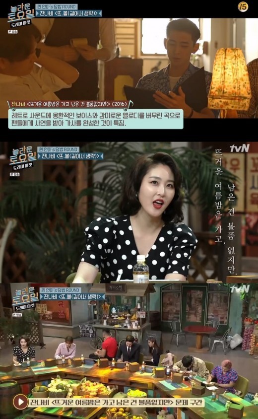  '놀토', 잔나비 '뜨거운 여름밤은 가고 남은 건 볼품없지만' 출제.. 멤버들 오답 속출 