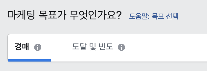  페이스북 광고 경매 vs 도달 및 빈도 차이점